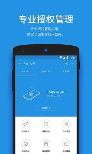 一键ROOT大师APP最新版下载