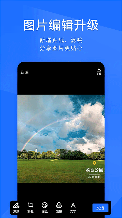 TIM最新版下载