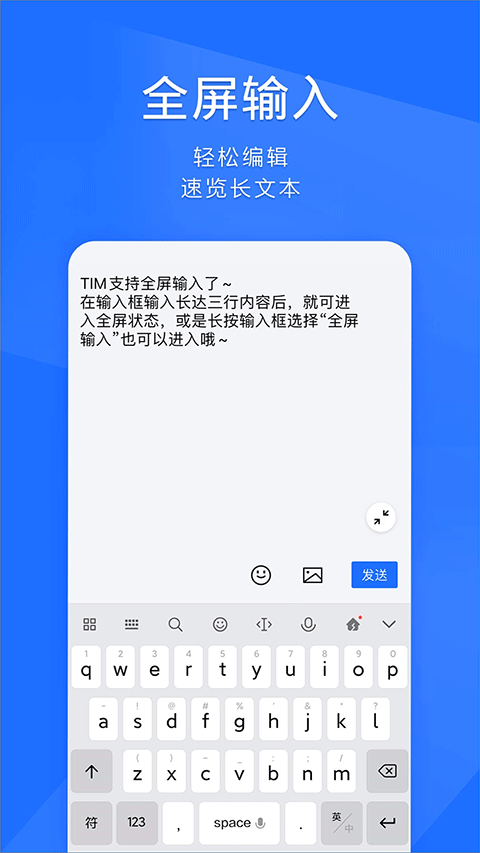 TIM最新版下载