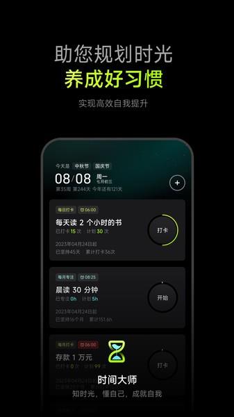 时间大师管理APP下载