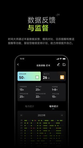时间大师管理APP下载