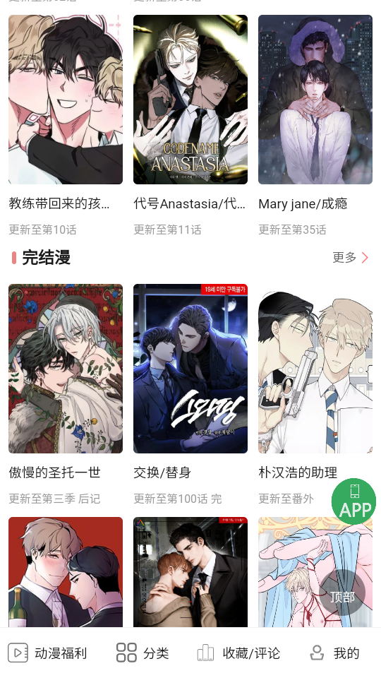 一耽漫画下拉式最新版下载