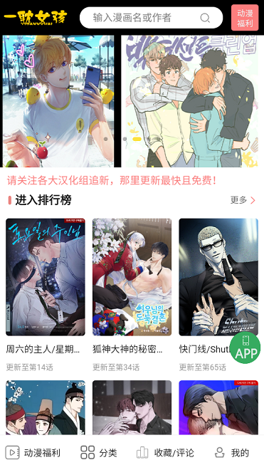 一耽漫画下拉式最新版下载