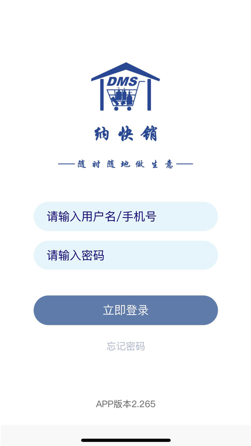 纳快销软件下载