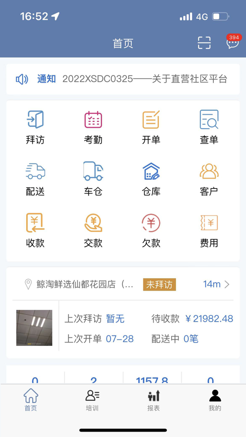纳快销软件下载
