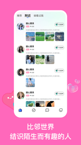 比邻手机版下载