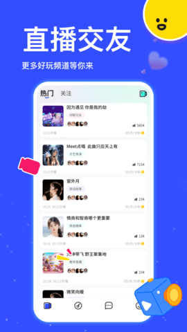 比邻手机版下载