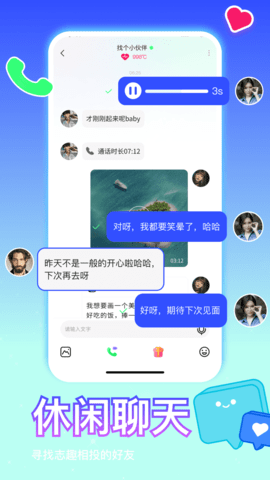 比邻手机版下载
