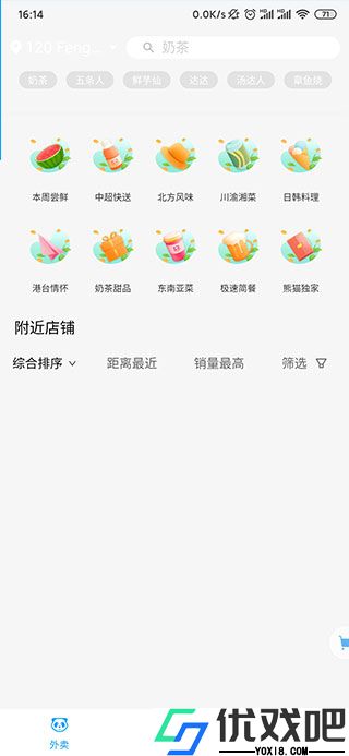 熊猫外卖