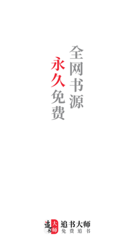 追书大师漫画永久无广告版下载