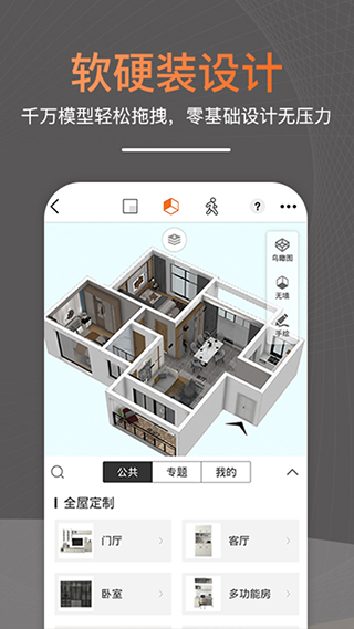 知户型app最新版
