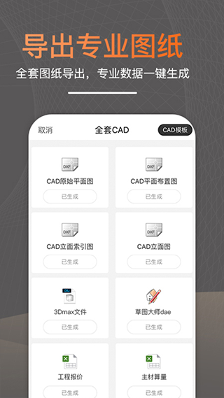 知户型app最新版