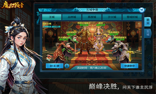 魔幻预言手机版下载