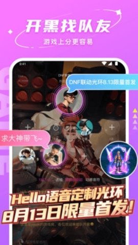 Hello语音官方正版下载