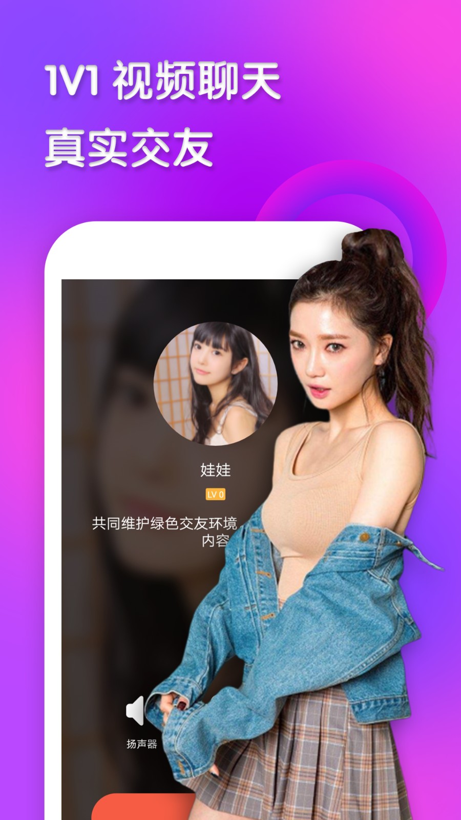 闪约一对一视频聊天软件APP下载