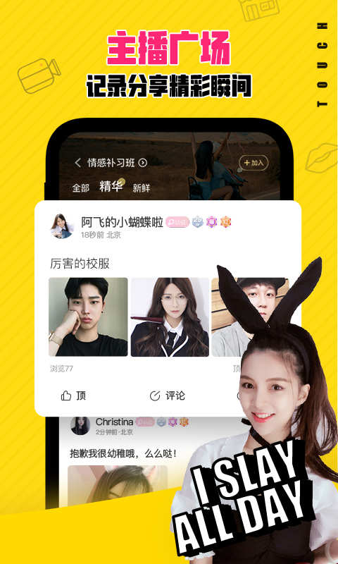 他趣交友软件免费版下载
