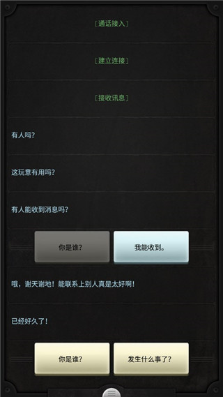 生命线手机版下载