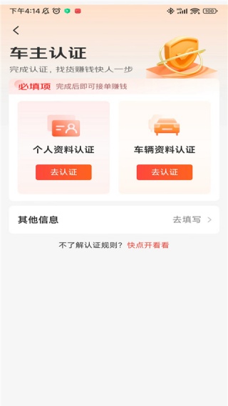 京驿货车司机版最新版下载