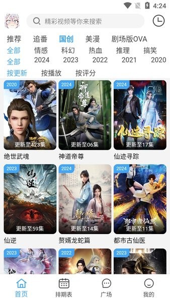动漫驿站APP免费版本下载