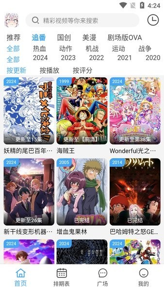 动漫驿站APP免费版本下载