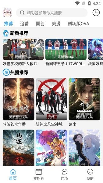 动漫驿站APP免费版本下载