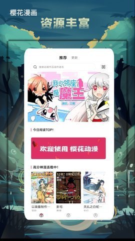 樱花漫画免费登录页面看漫画APP下载
