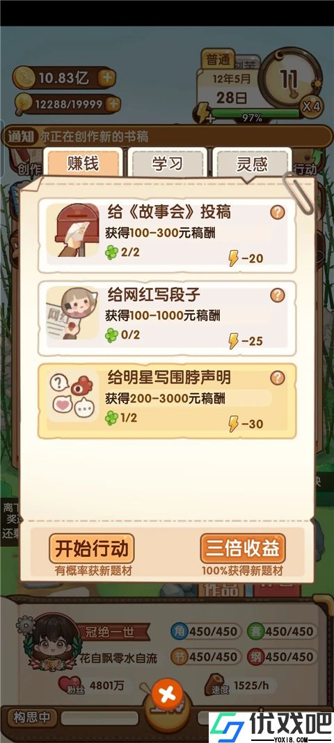小说家模拟2最新版
