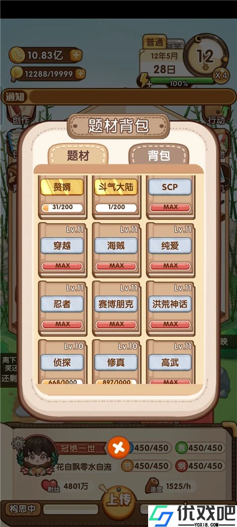 小说家模拟2最新版