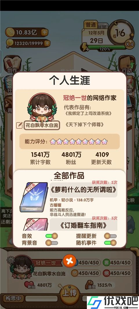 小说家模拟2最新版