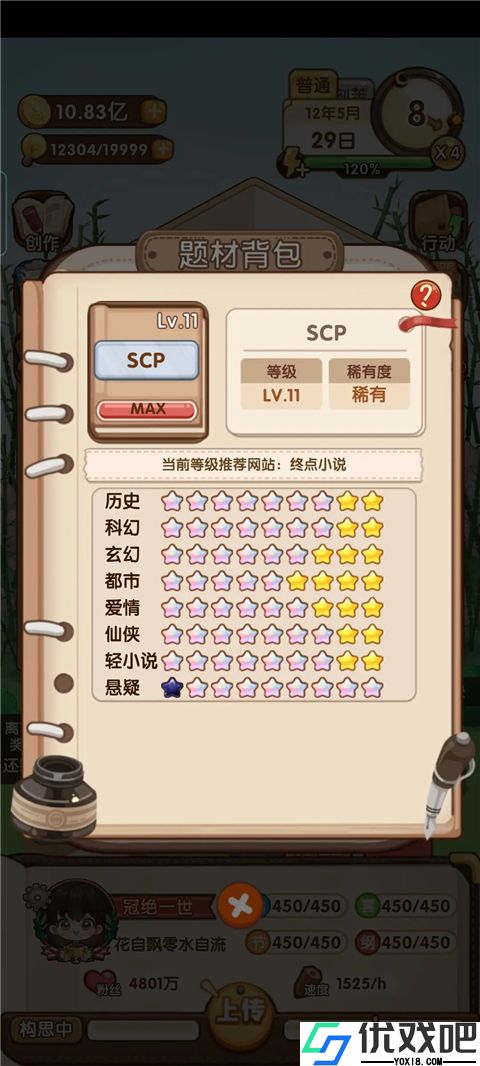 小说家模拟2最新版