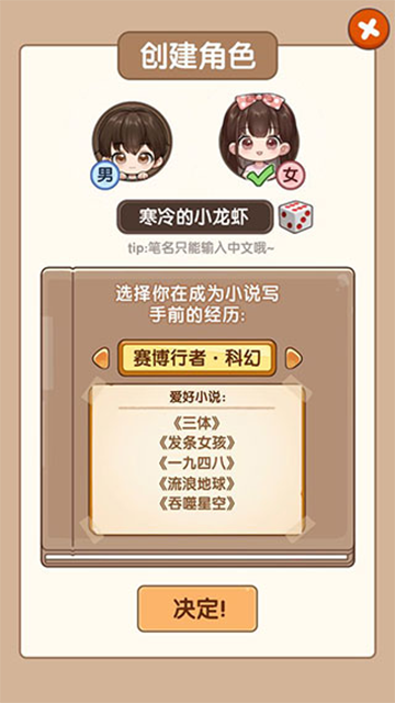 小说家模拟2免广告版下载