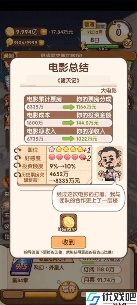 小说家模拟2最新版