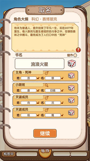 小说家模拟2免广告版下载