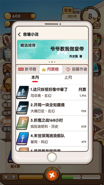 小说家模拟2免广告版下载