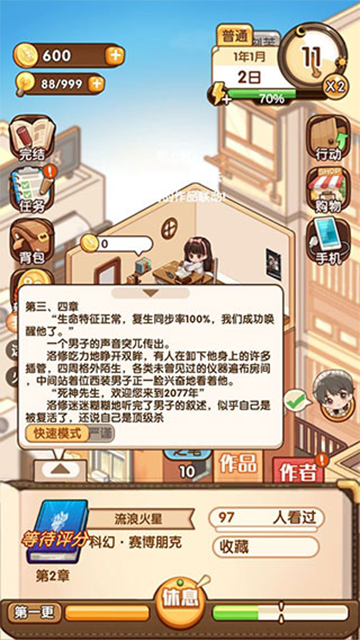 小说家模拟2免广告版下载