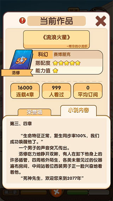 小说家模拟2免广告版下载