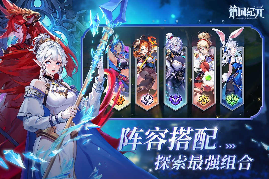第四纪元手机版下载