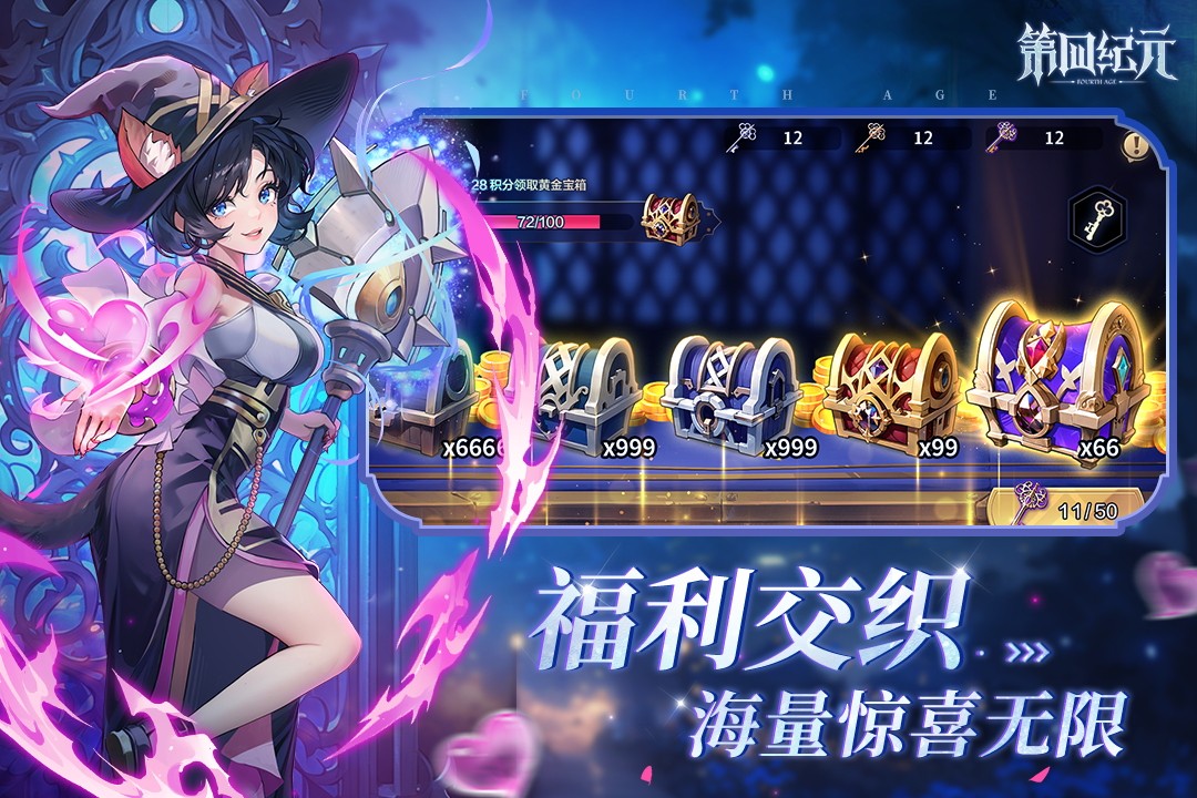 第四纪元手机版下载
