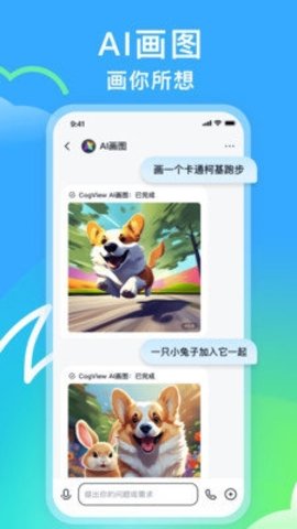 智谱清影手机版下载