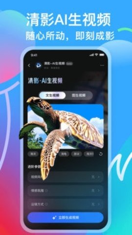 智谱清影手机版下载