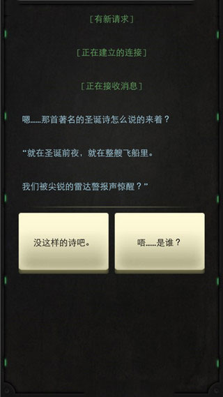生命线静夜手机版下载