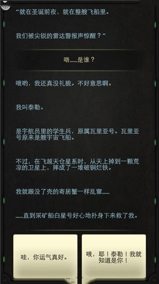 生命线静夜手机版下载