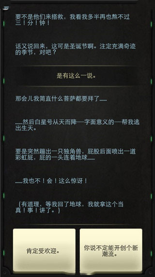 生命线静夜手机版下载