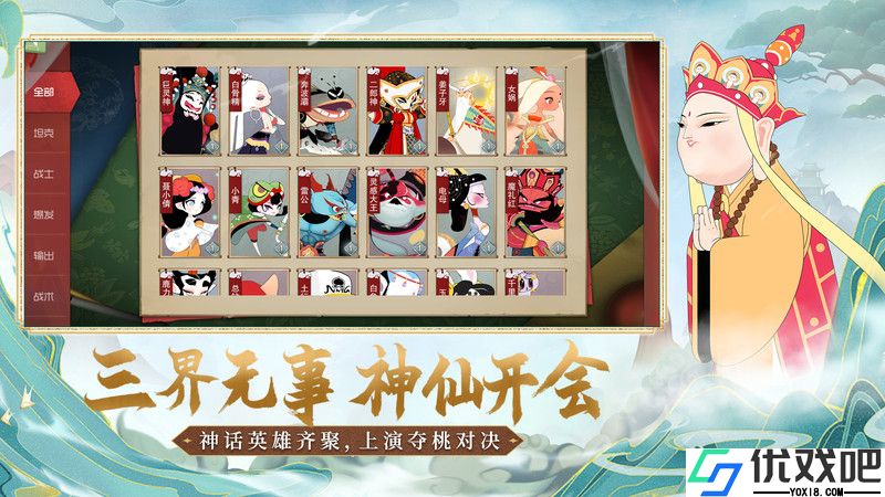 闹闹天宫