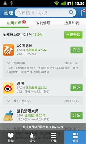 金山手机助手官方版下载