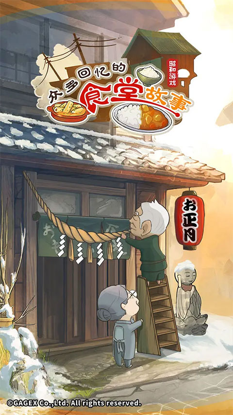 众多回忆的食堂故事汉化版下载