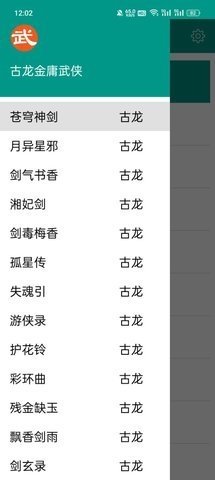 金庸小说手机版下载