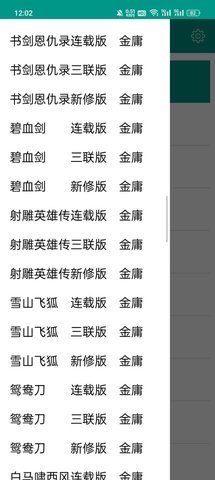 金庸小说手机版下载