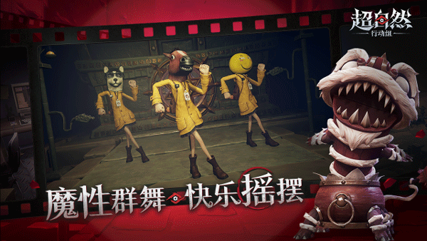 超自然行动组手游下载2025