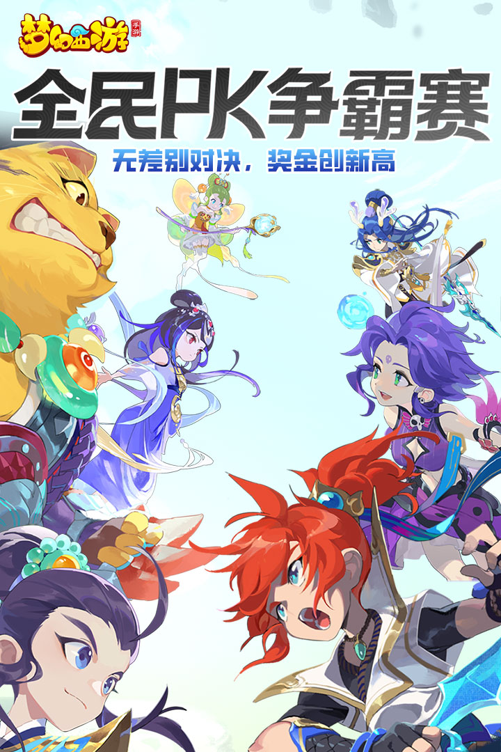 梦幻西游2互通版官方下载